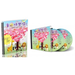 SMS-004 童心快樂唱1 (連CD)